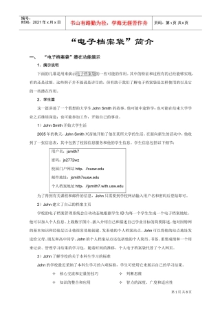 “电子档案袋”简单介绍