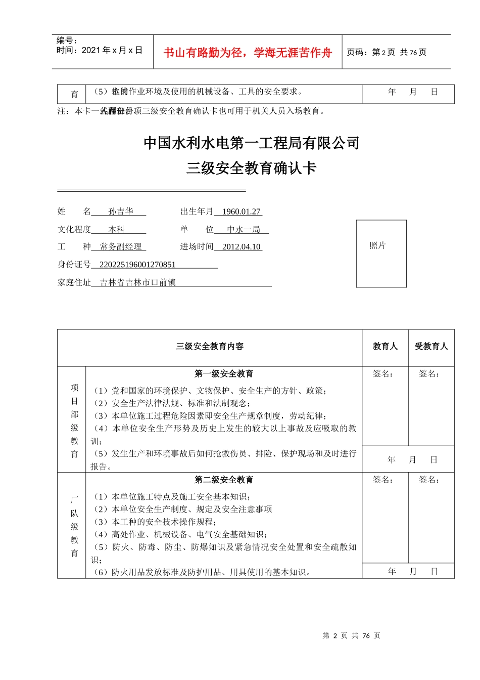 中国水利水电第一工程局有限公司三级安全教育确认卡_第2页