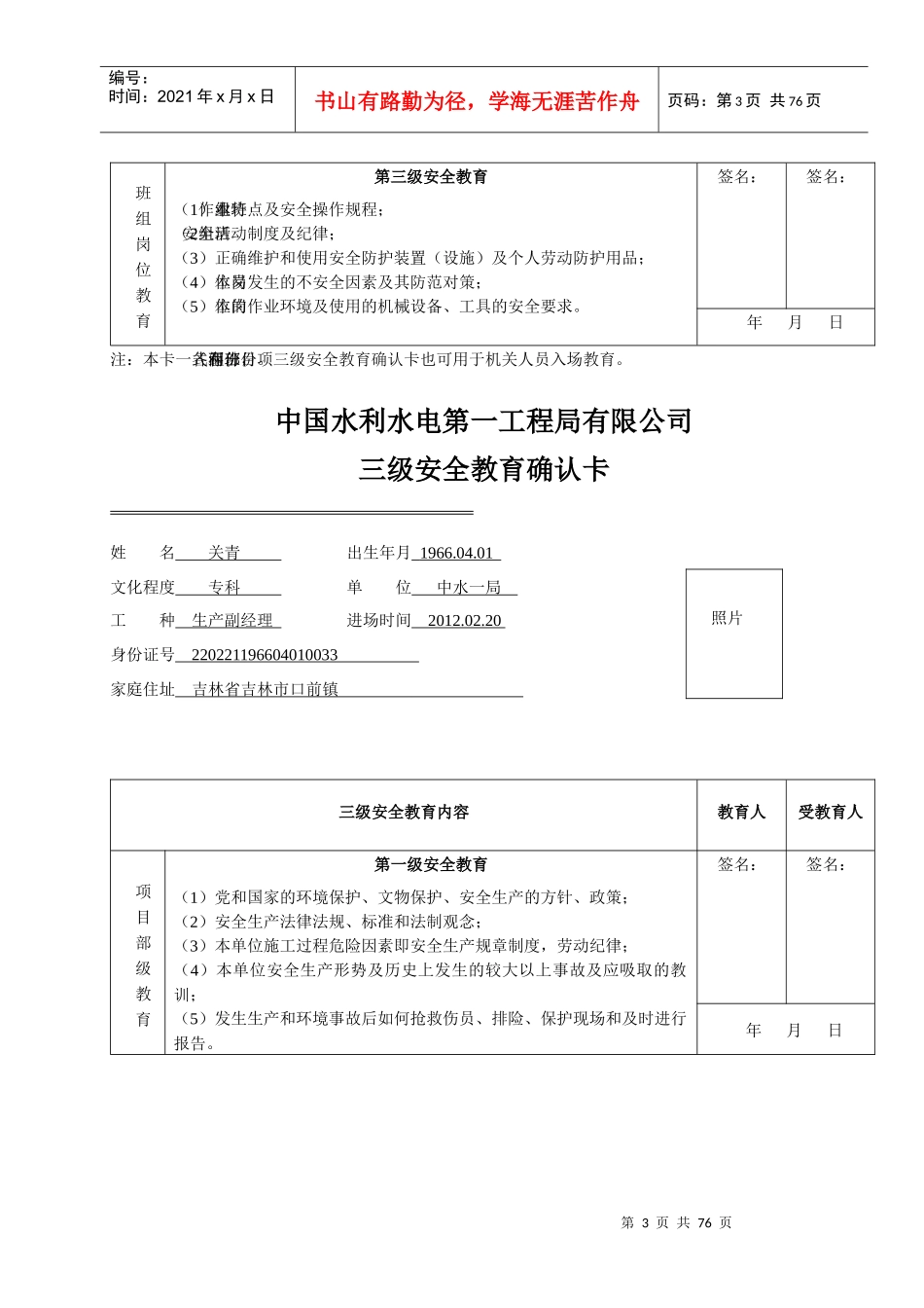 中国水利水电第一工程局有限公司三级安全教育确认卡_第3页
