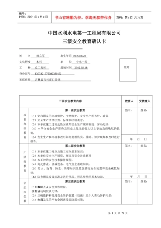 中国水利水电第一工程局有限公司三级安全教育确认卡