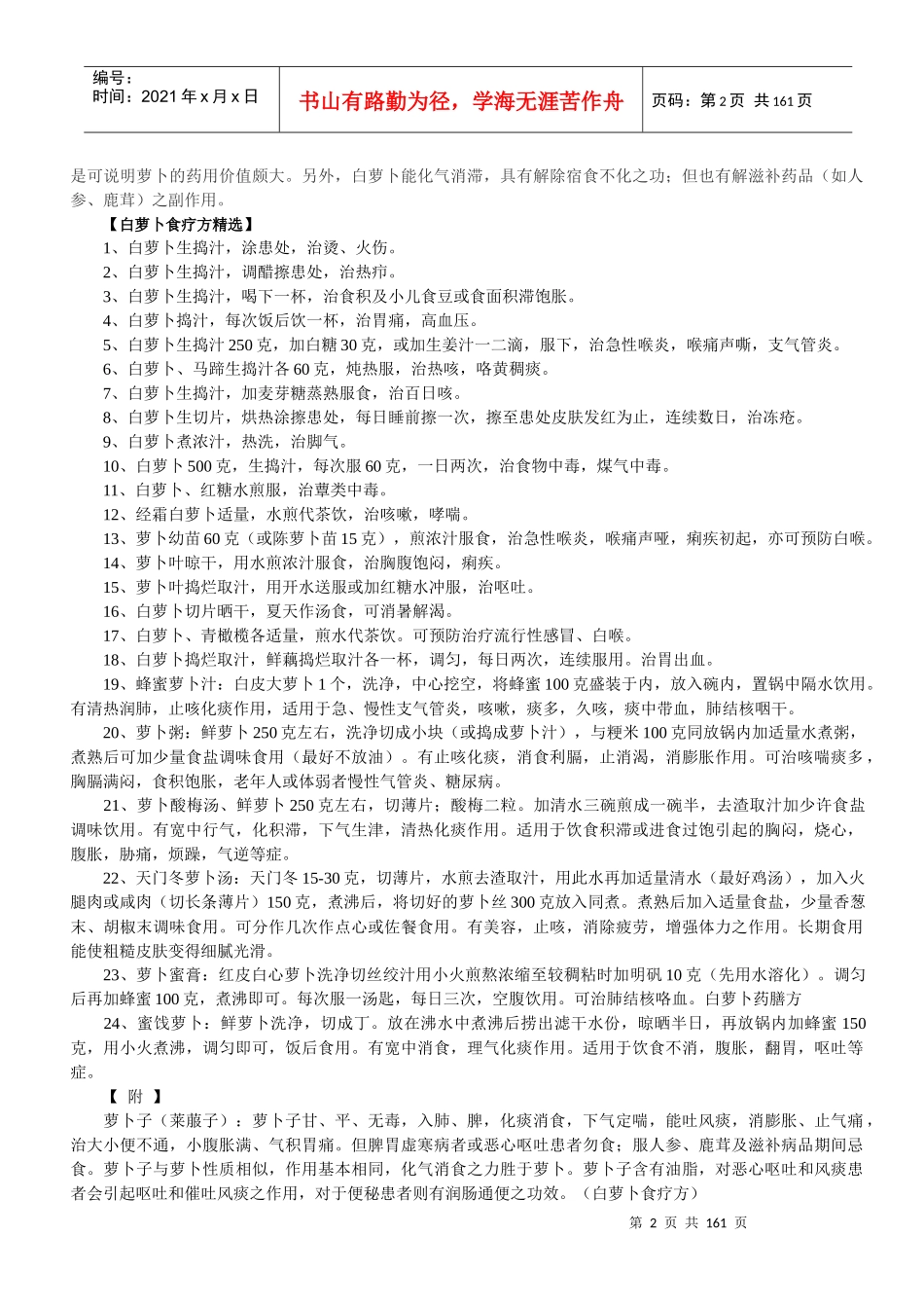 中医食疗与养生保健3828217206_第2页