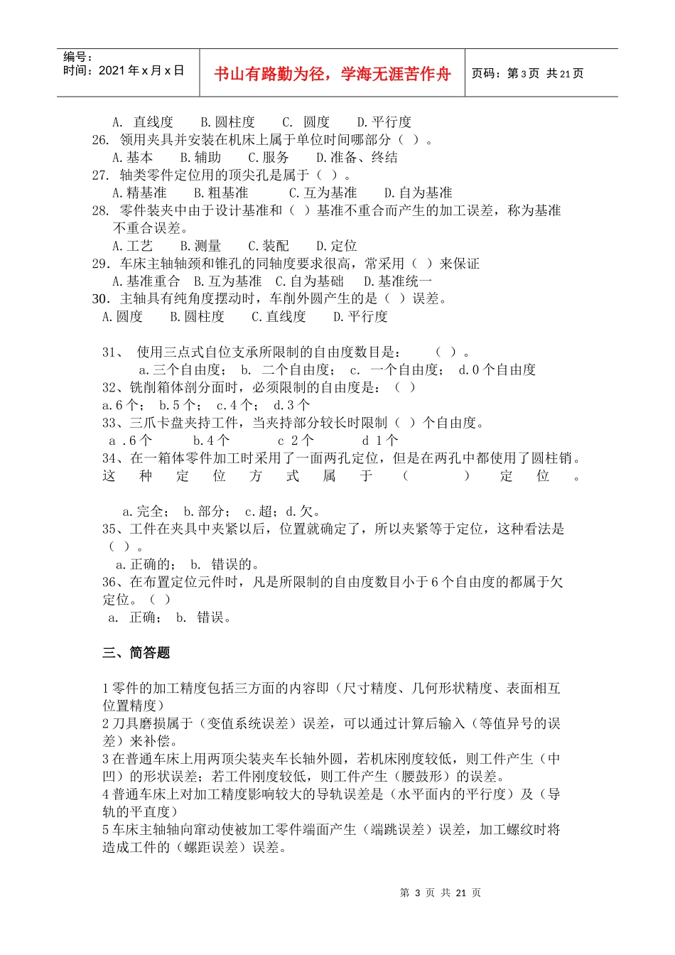《机械制造工艺学》习题集_第3页