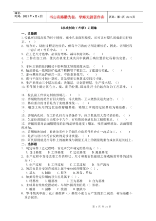 《机械制造工艺学》习题集