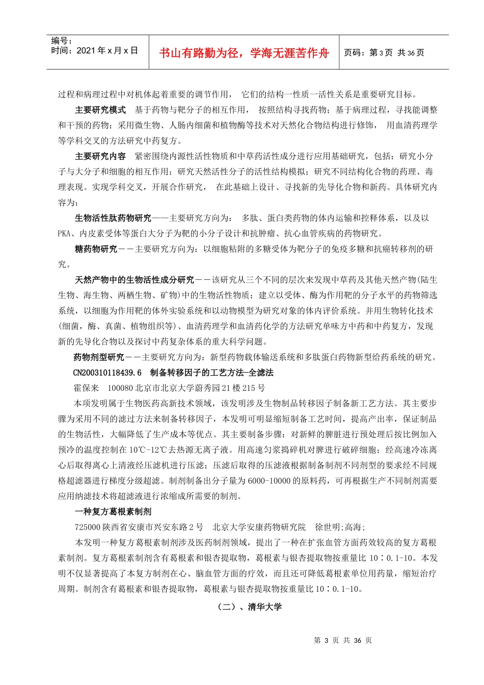 北京生物医药产学研专题信息研究初报_第3页