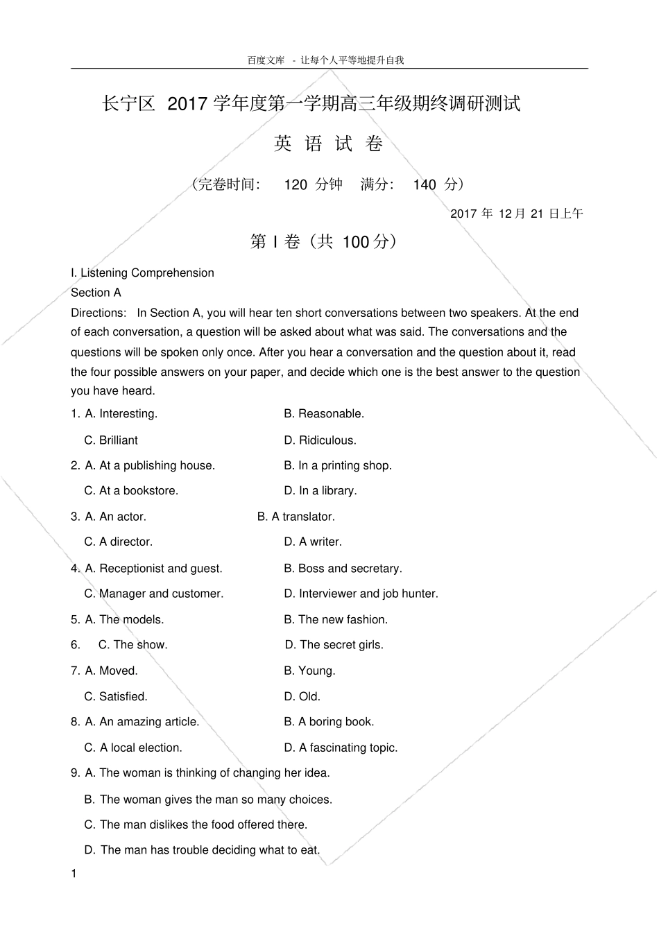 上海长宁嘉定区2018年高三一模英语_第1页