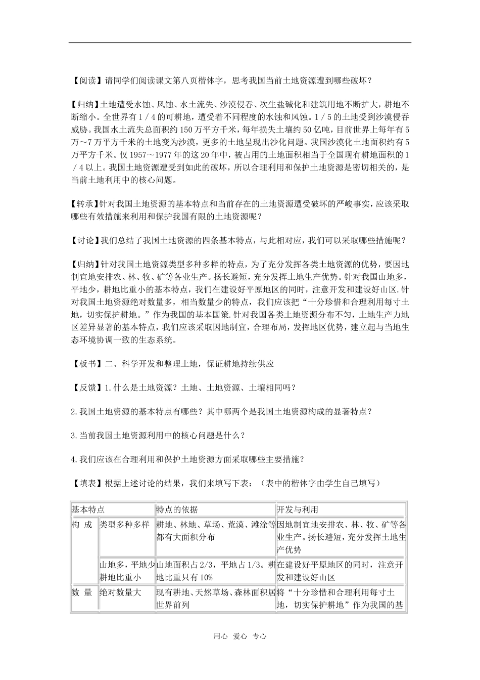 高中地理：第二章第三节《可再生资源利用与保护》教案湘教版选修6_第2页