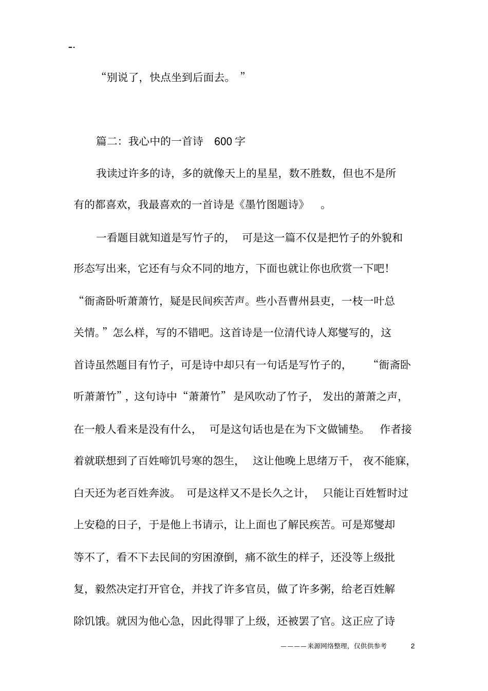 我心中的一首诗精选6篇_第2页