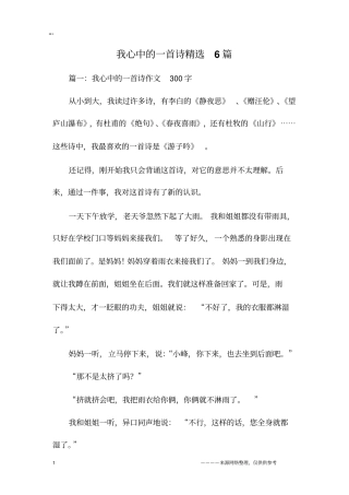 我心中的一首诗精选6篇