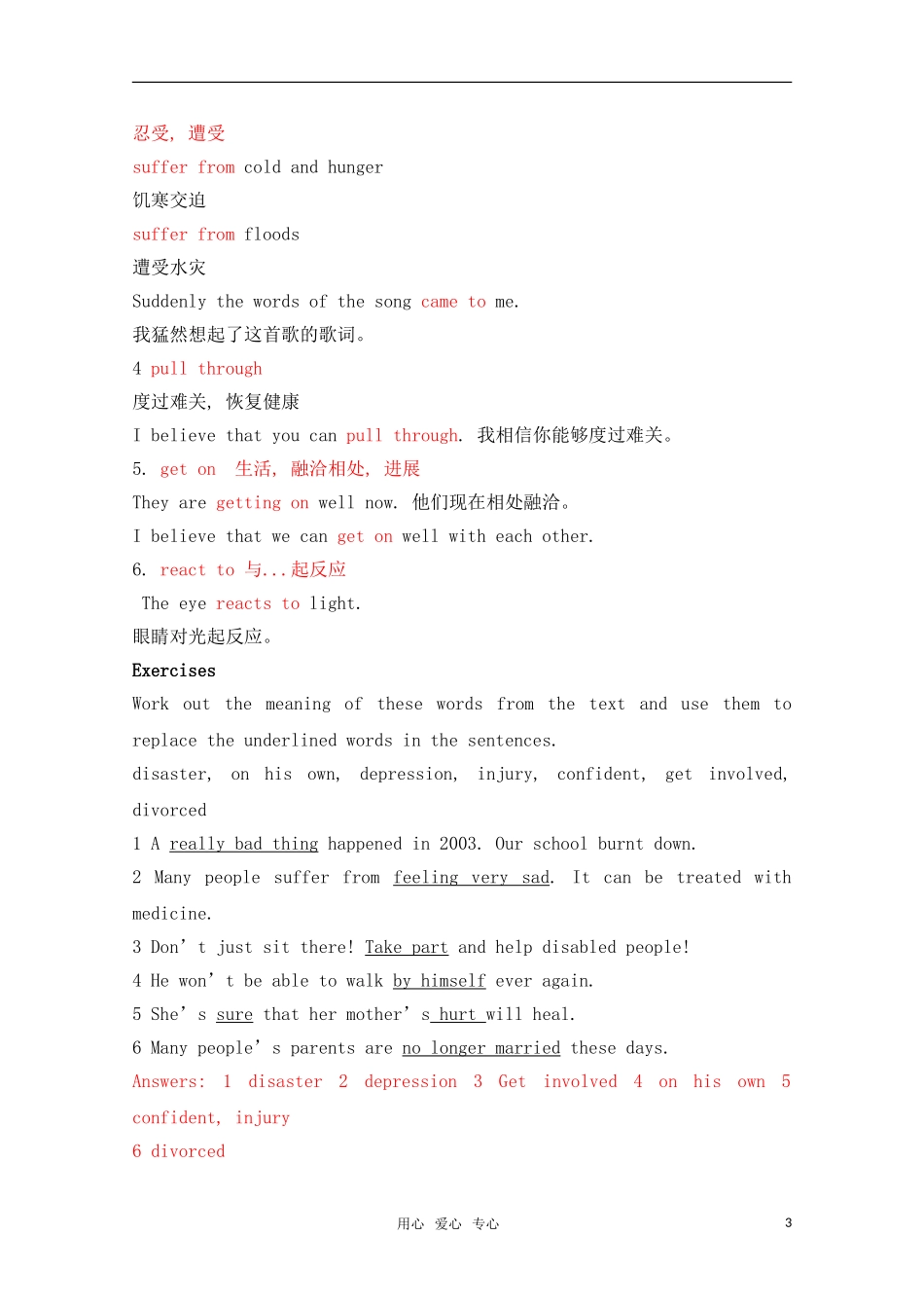 高中英语 unit2 lesson4 superhero教案 北师大版必修1_第3页