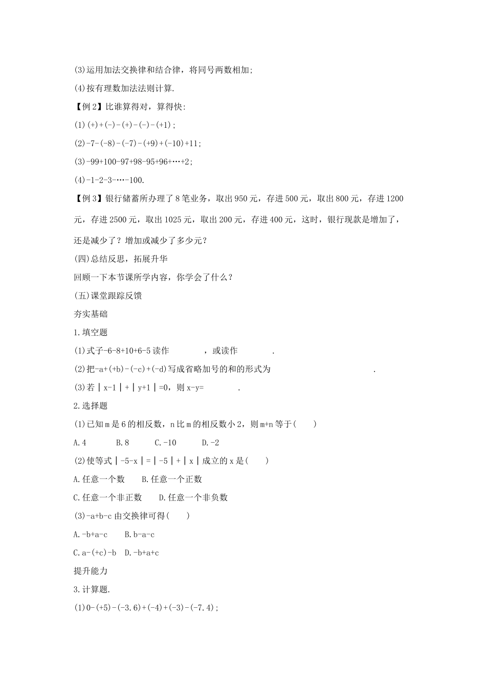 七年级数学上册 第一章 有理数 1.3 有理数的加减法 1.3.2 有理数的减法 第2课时 有理数加减混合运算教学设计2 （新版）新人教版-（新版）新人教版初中七年级上册数学教案_第2页