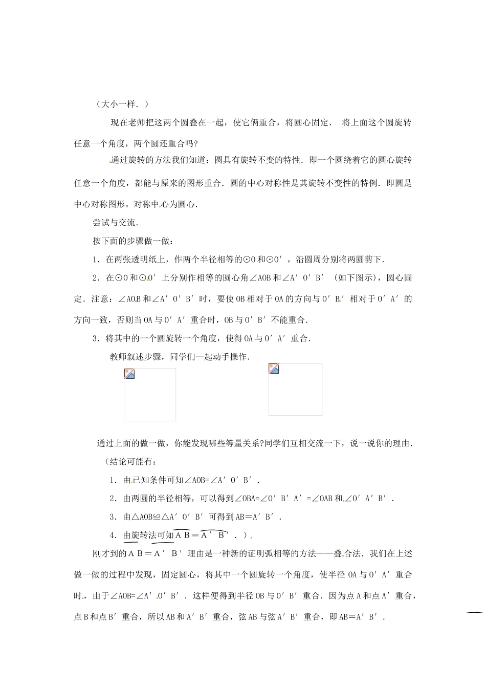 九年级数学下册 26.2 圆的对称性教案 沪科版_第2页