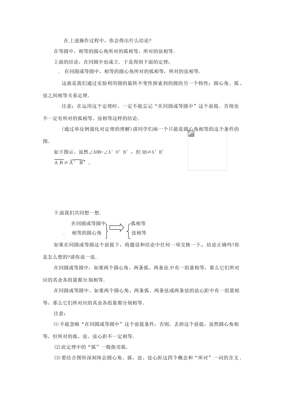 九年级数学下册 26.2 圆的对称性教案 沪科版_第3页