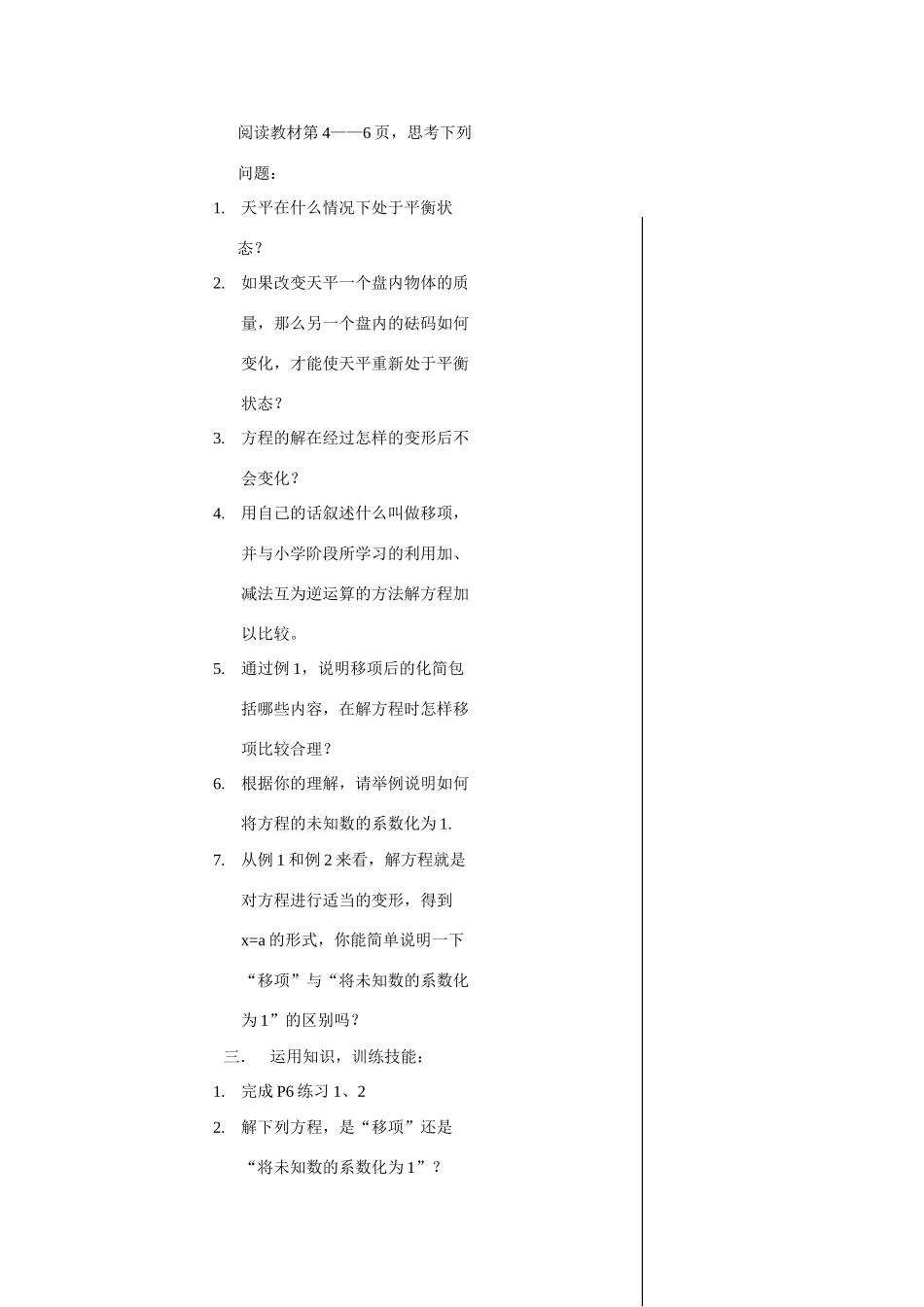 七年级数学第2课时   6.2.1  方程的简单变形（1）教案华东师大版_第2页