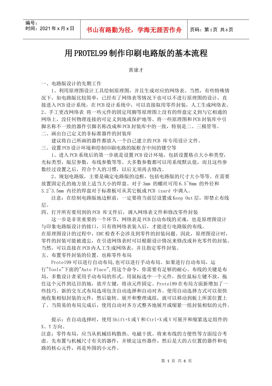 制作印刷电路版的基本流程_第1页