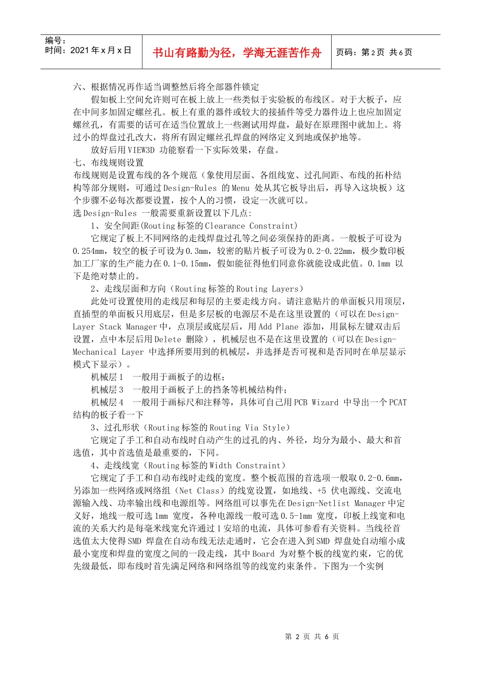 制作印刷电路版的基本流程_第2页