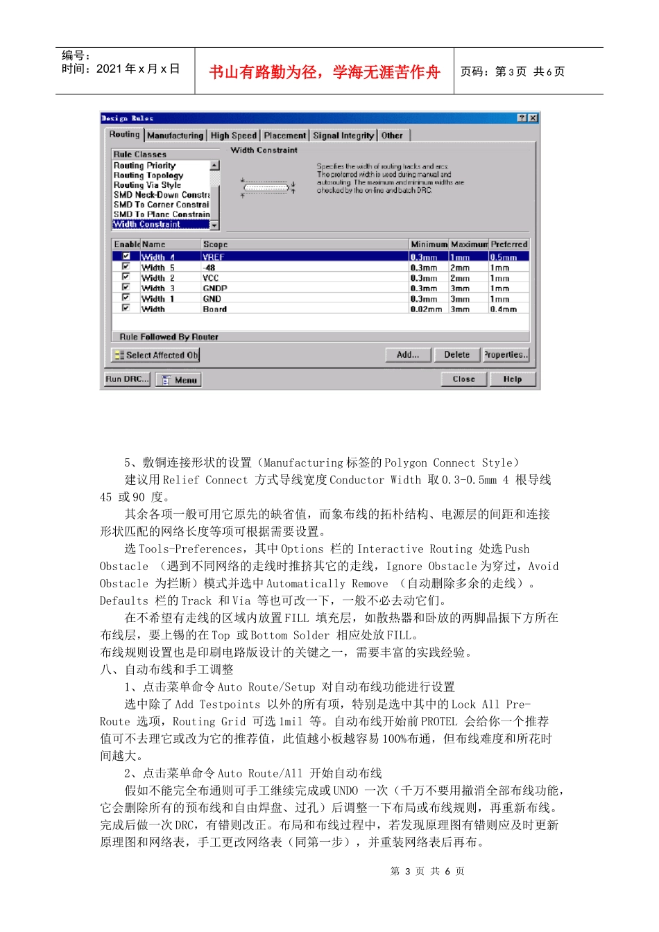 制作印刷电路版的基本流程_第3页