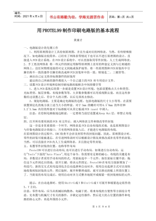 制作印刷电路版的基本流程
