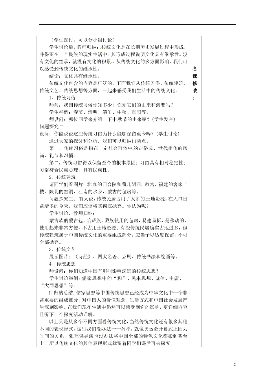 福建省莆田市第八中学高中政治 传统文化的继承教案 新人教版必修3_第2页