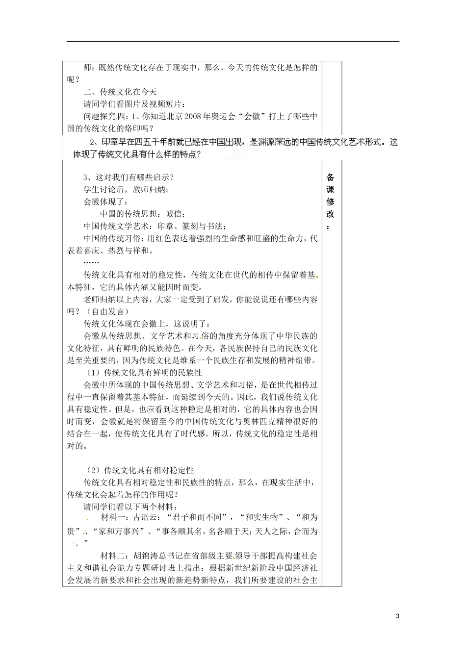 福建省莆田市第八中学高中政治 传统文化的继承教案 新人教版必修3_第3页