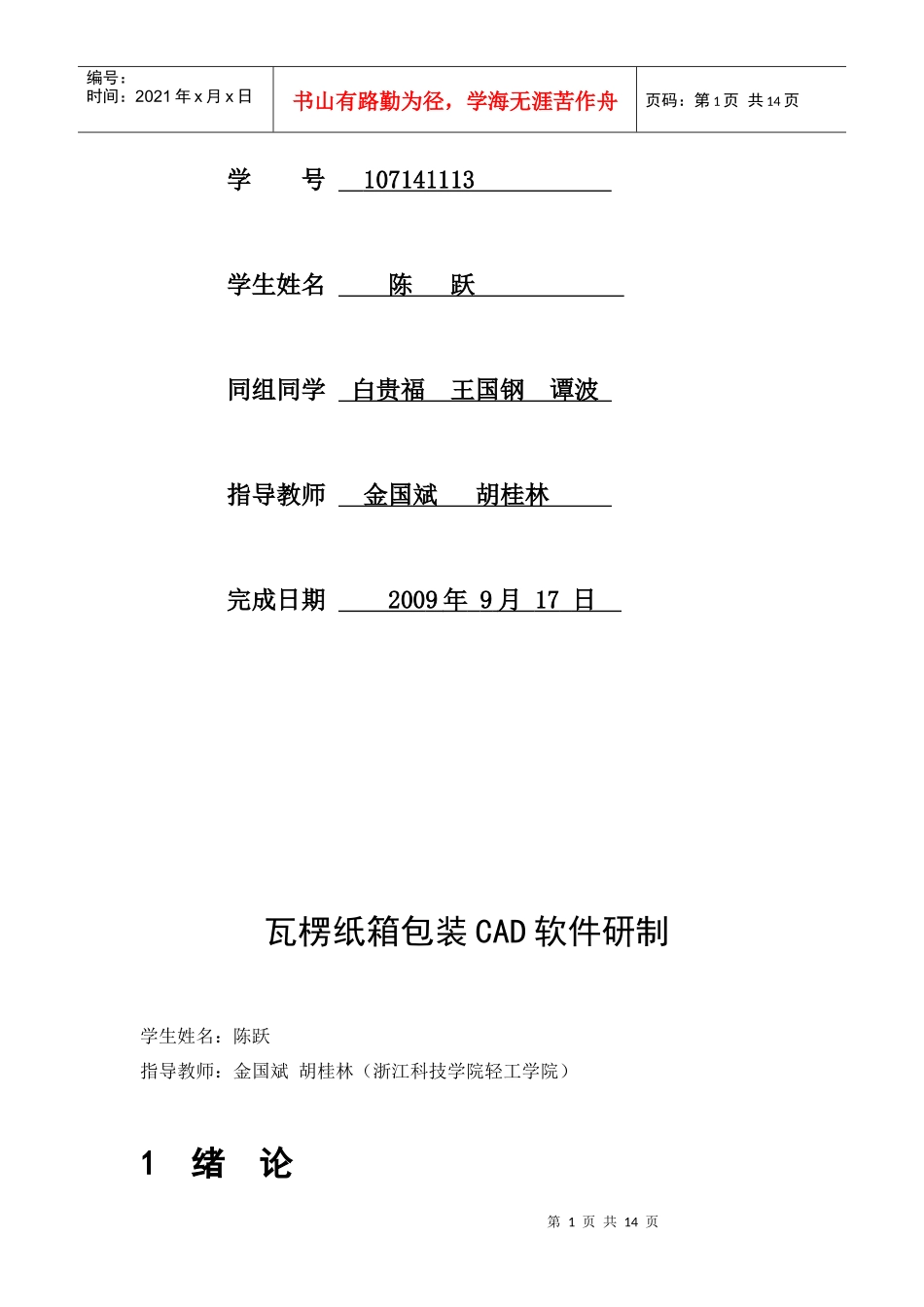 包装印刷瓦楞纸箱包装CAD软件的研制_第2页
