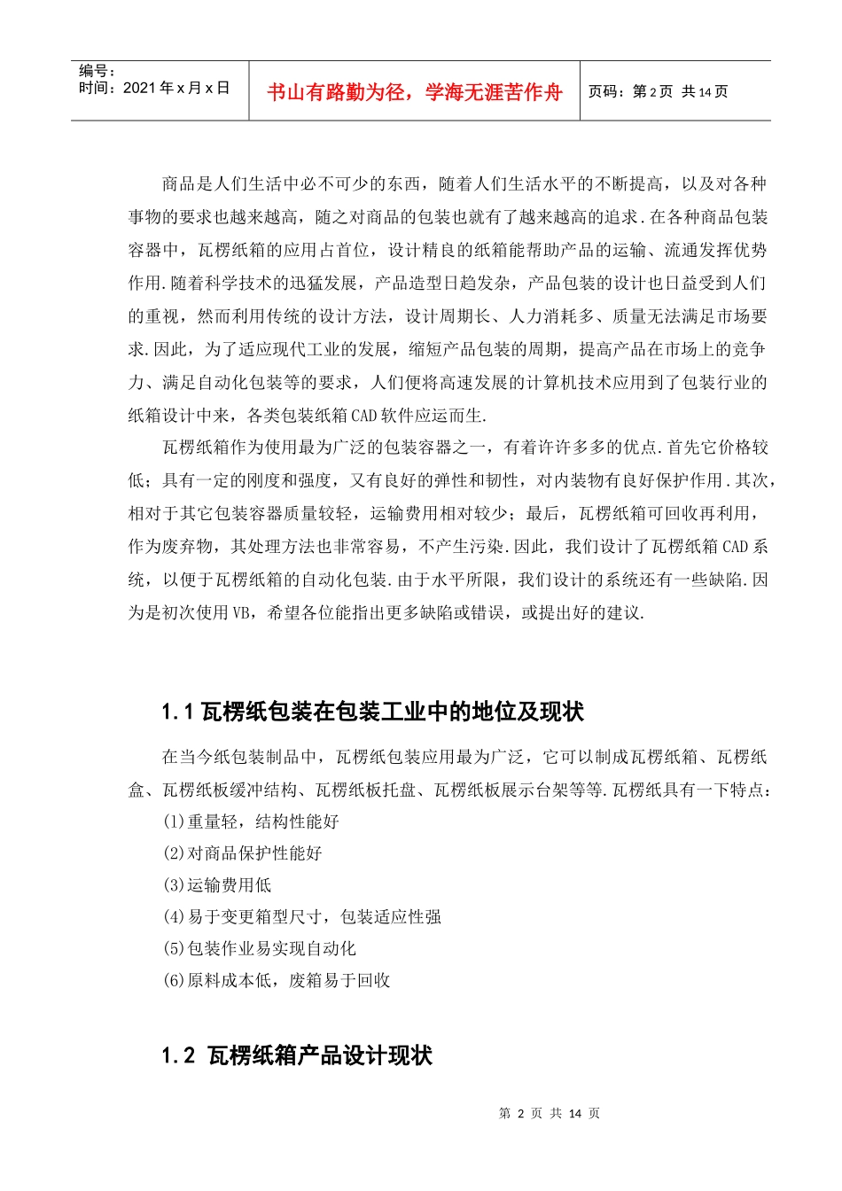 包装印刷瓦楞纸箱包装CAD软件的研制_第3页