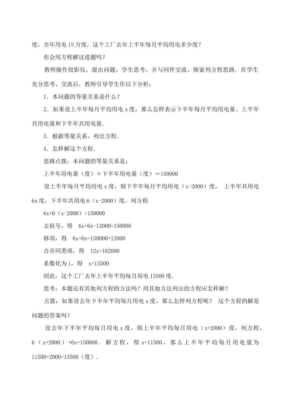 七年级数学3.3 解一元一次方程(二)第1课时 教案人教版_第2页