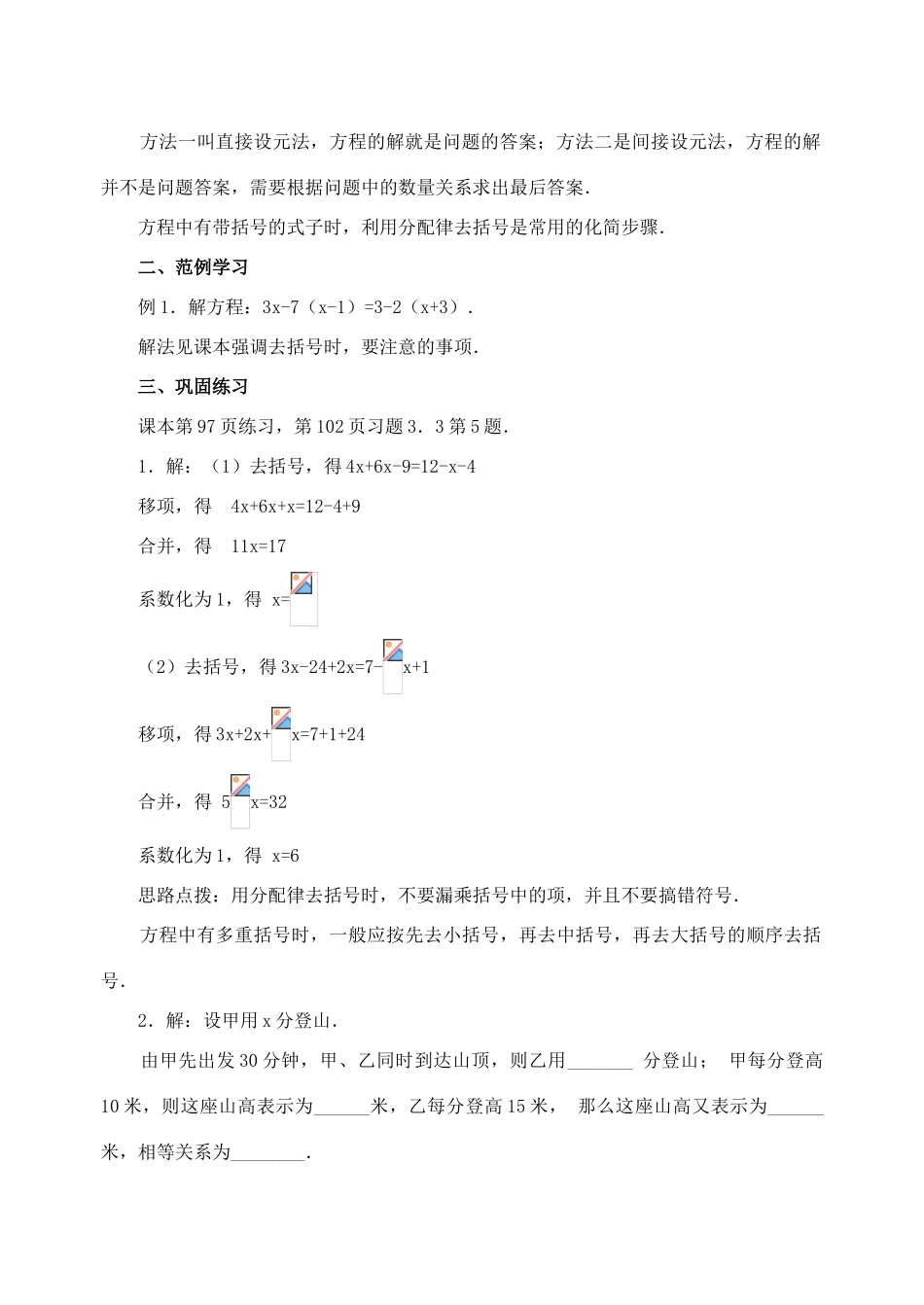 七年级数学3.3 解一元一次方程(二)第1课时 教案人教版_第3页