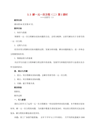 七年级数学3.3 解一元一次方程(二)第1课时 教案人教版