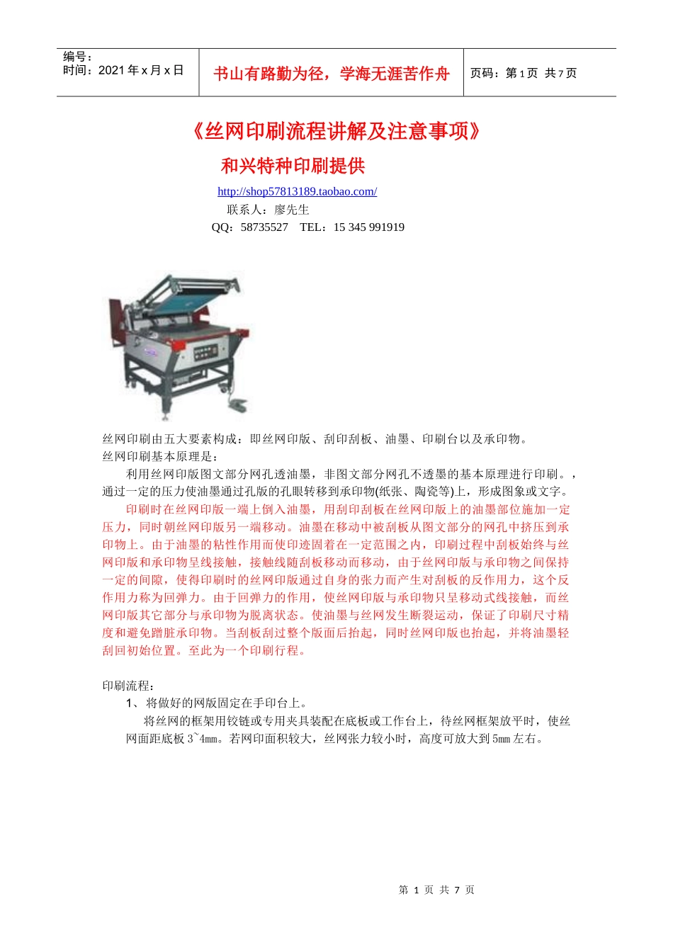 丝网印刷流程_第1页