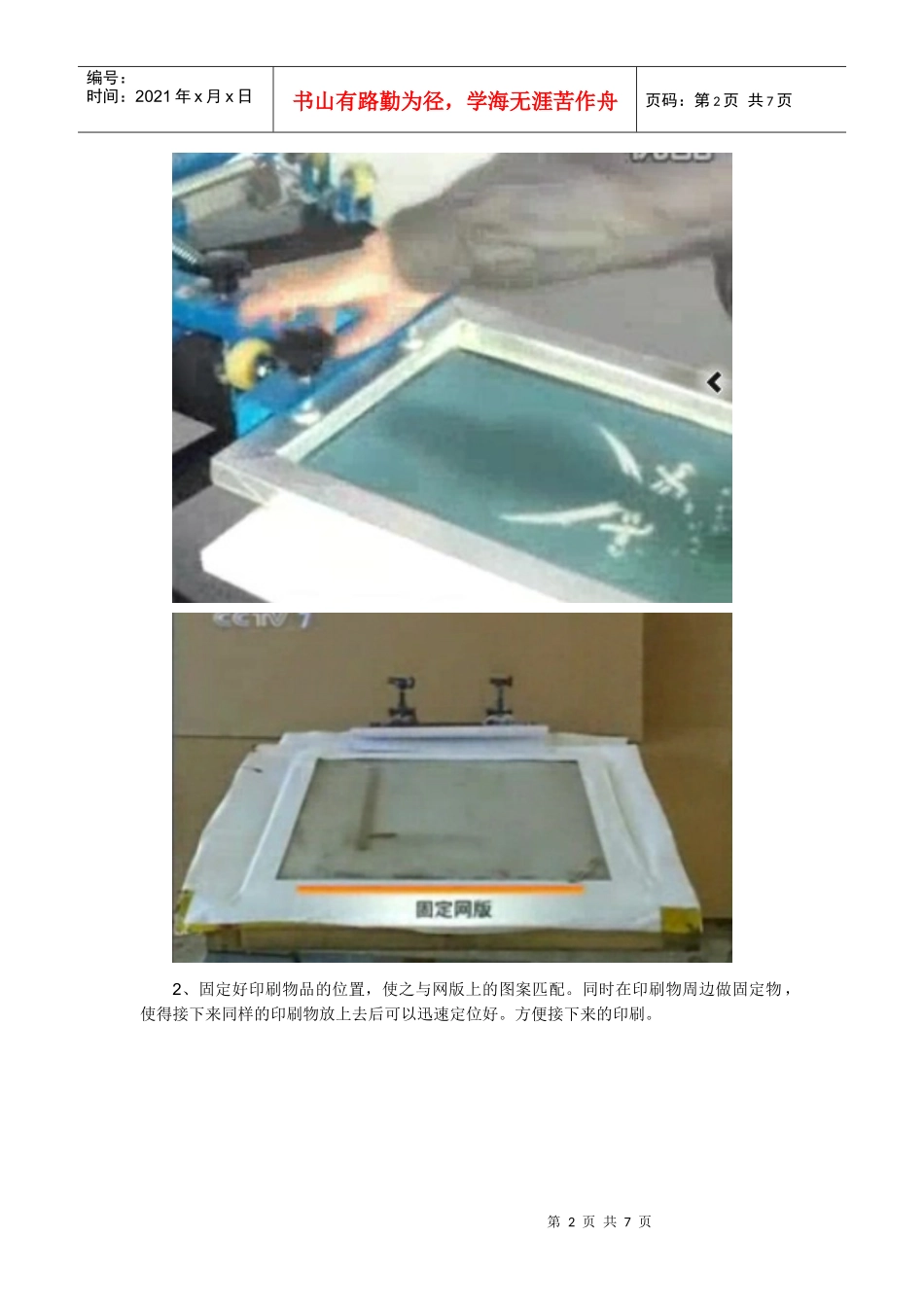 丝网印刷流程_第2页