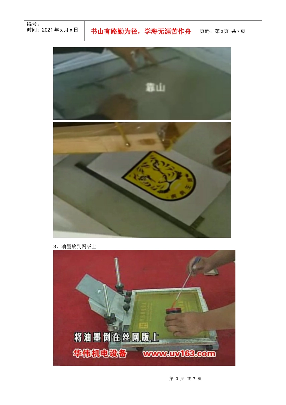 丝网印刷流程_第3页