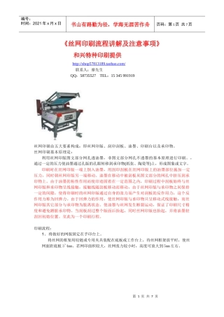 丝网印刷流程