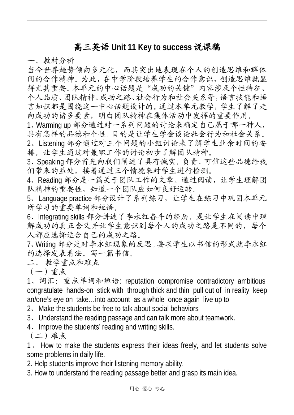 高三英语Unit 11 Key to success说课稿_第1页