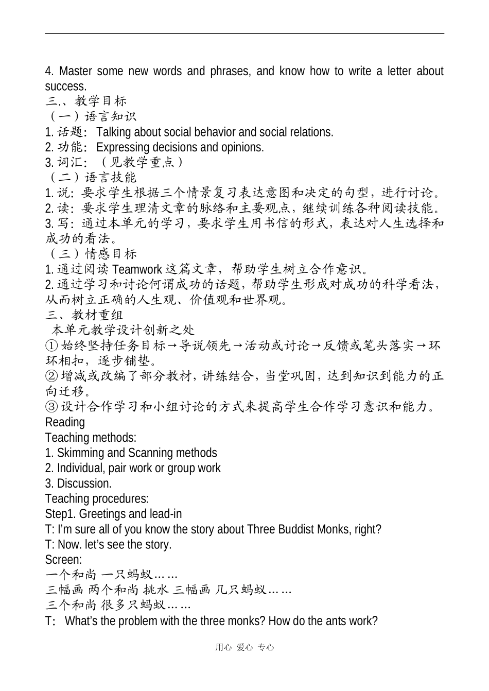 高三英语Unit 11 Key to success说课稿_第2页