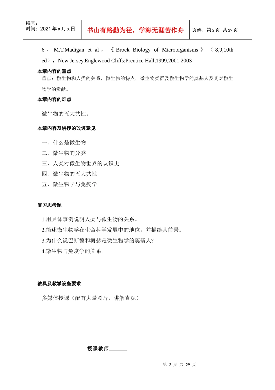 中国药科大学教案(绪论首页)_第2页