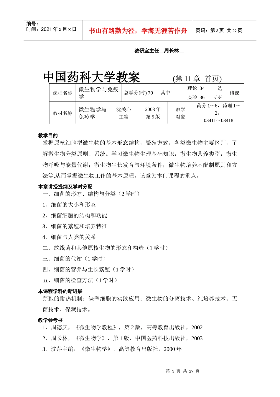 中国药科大学教案(绪论首页)_第3页
