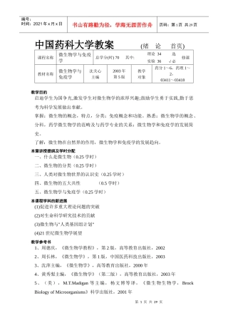 中国药科大学教案(绪论首页)