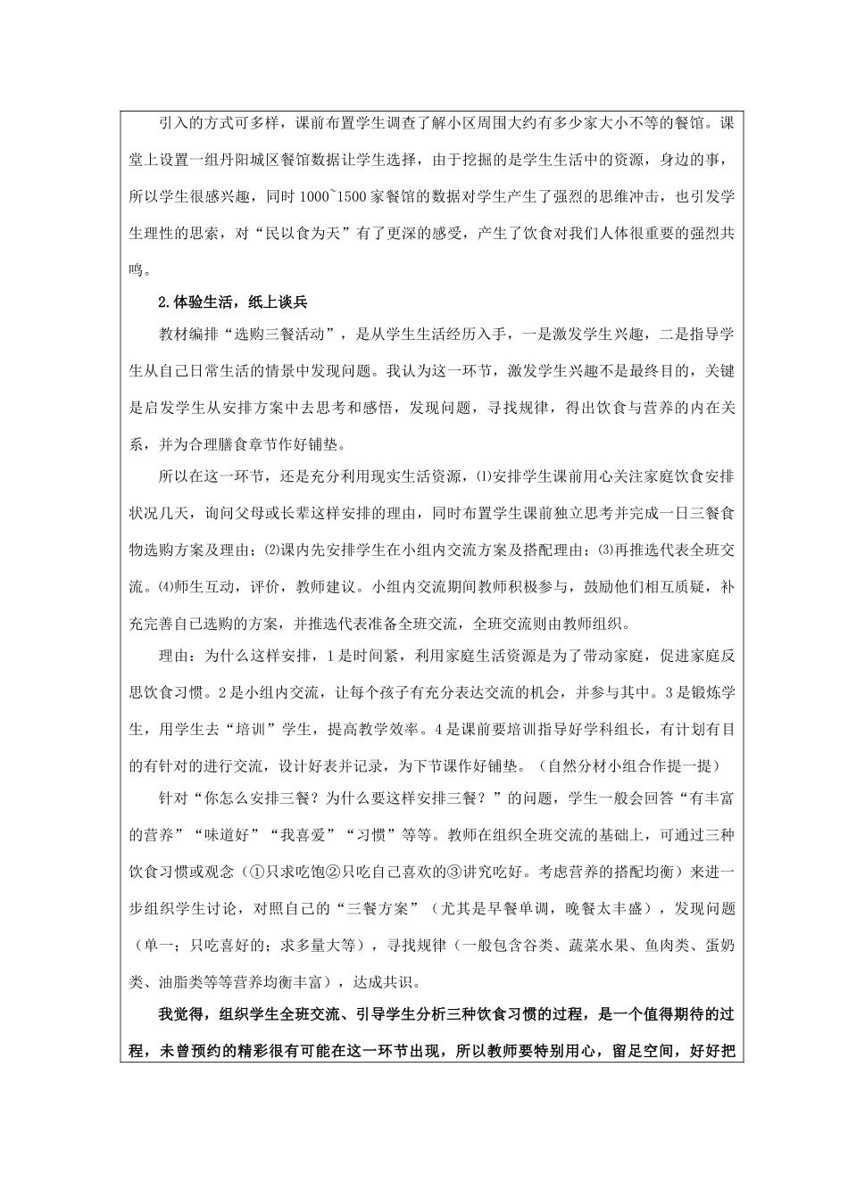 七年级生物上册 《饮食与营养》设计方案 苏科版_第2页