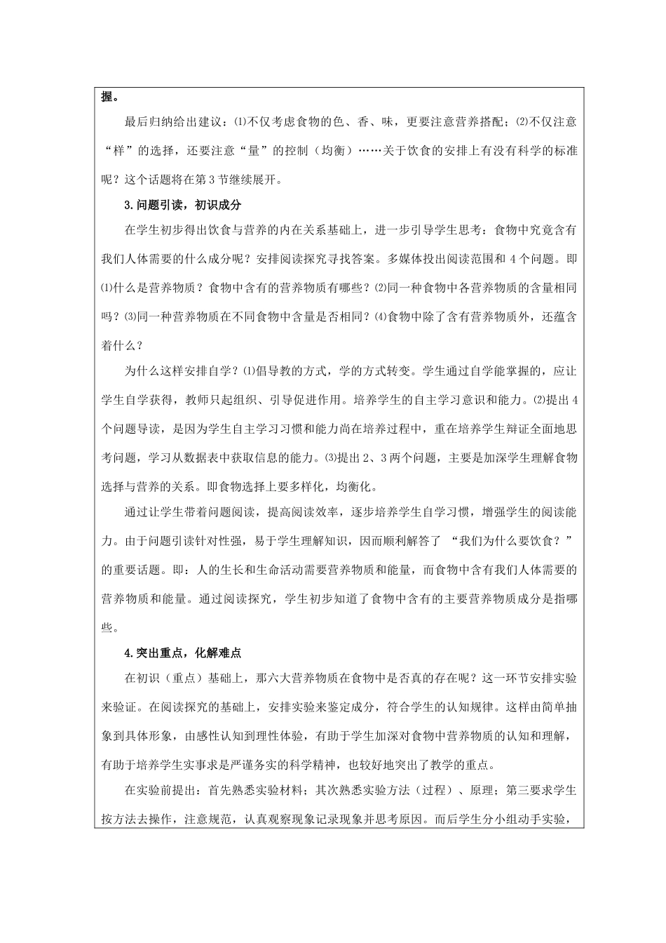 七年级生物上册 《饮食与营养》设计方案 苏科版_第3页