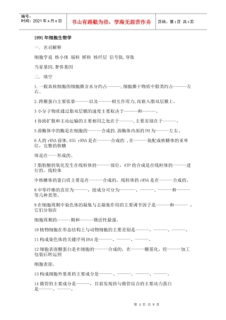北大生科院细胞生物学试题