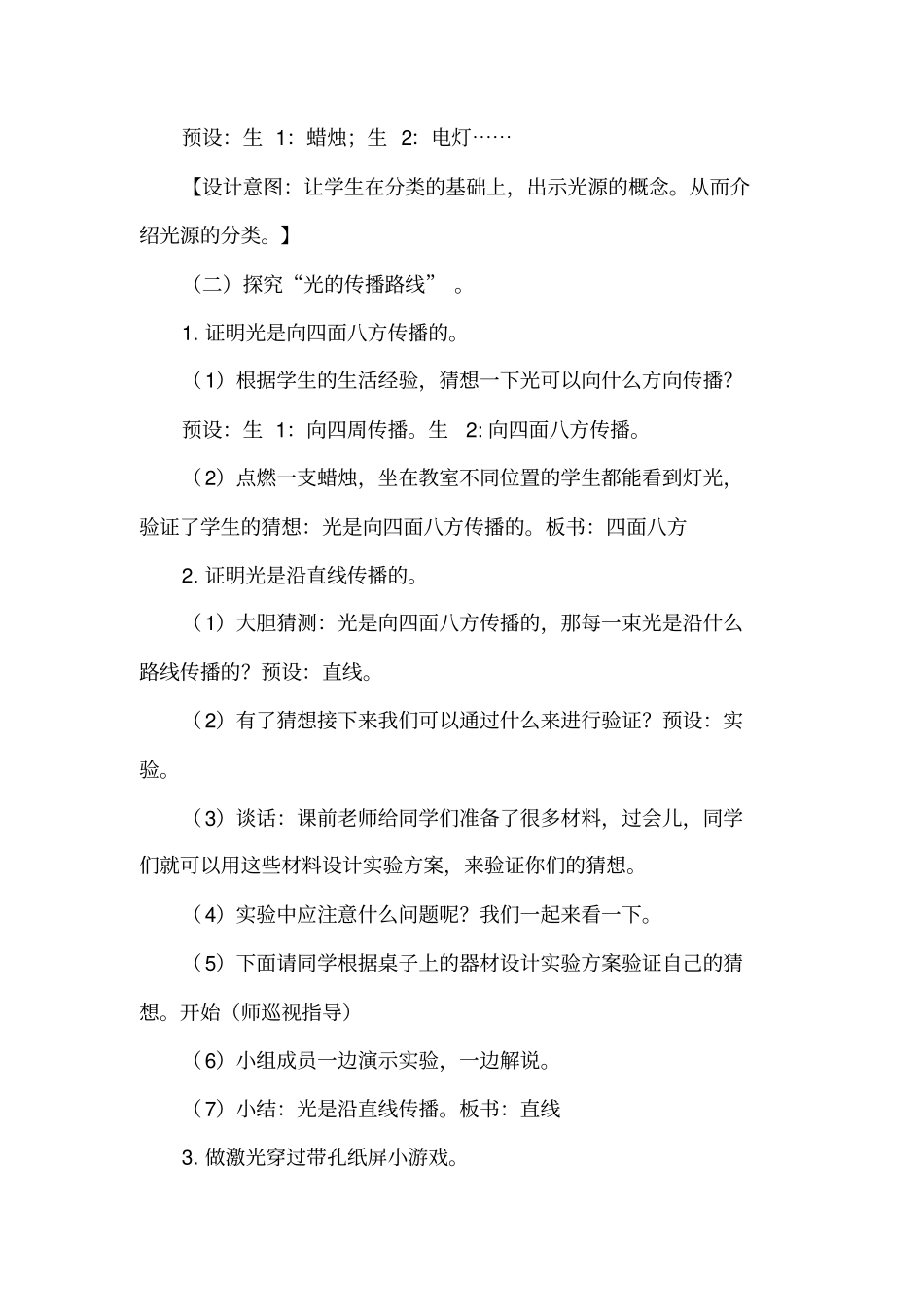 小学科学_《认识光》教学设计学情分析教材分析课后反思_第3页