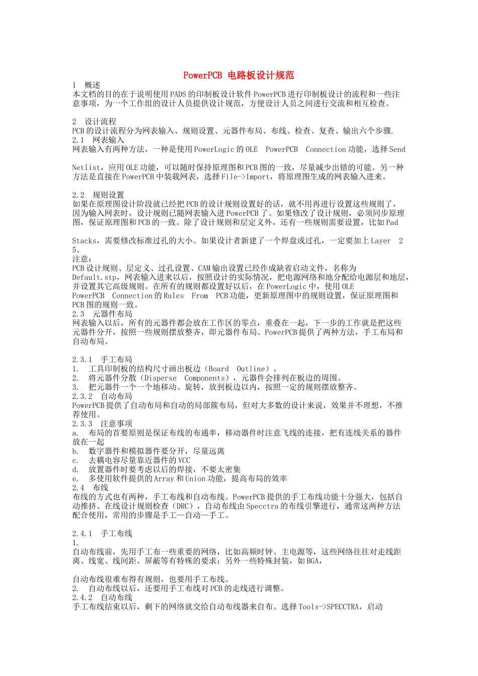 PCB电路板设计方案介绍_第1页