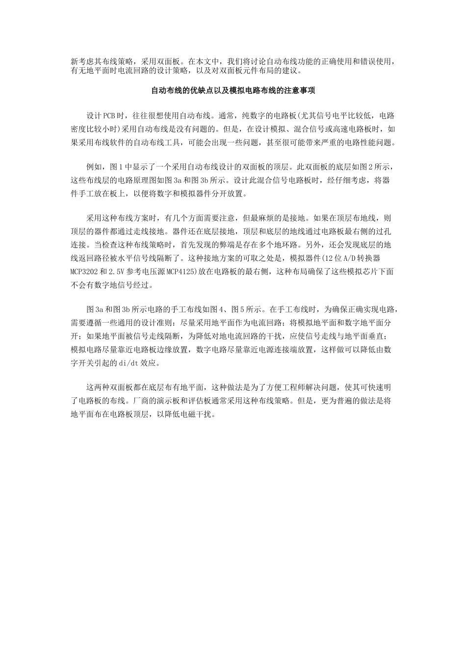 PCB电路板设计方案介绍_第3页