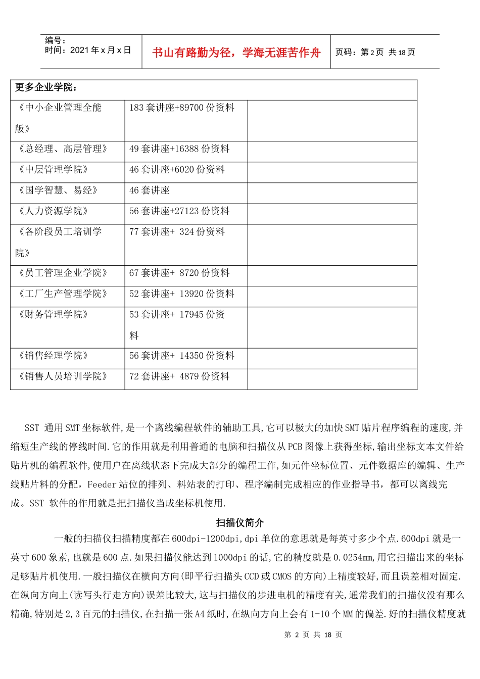 SMT通用软件编制方法分析_第2页