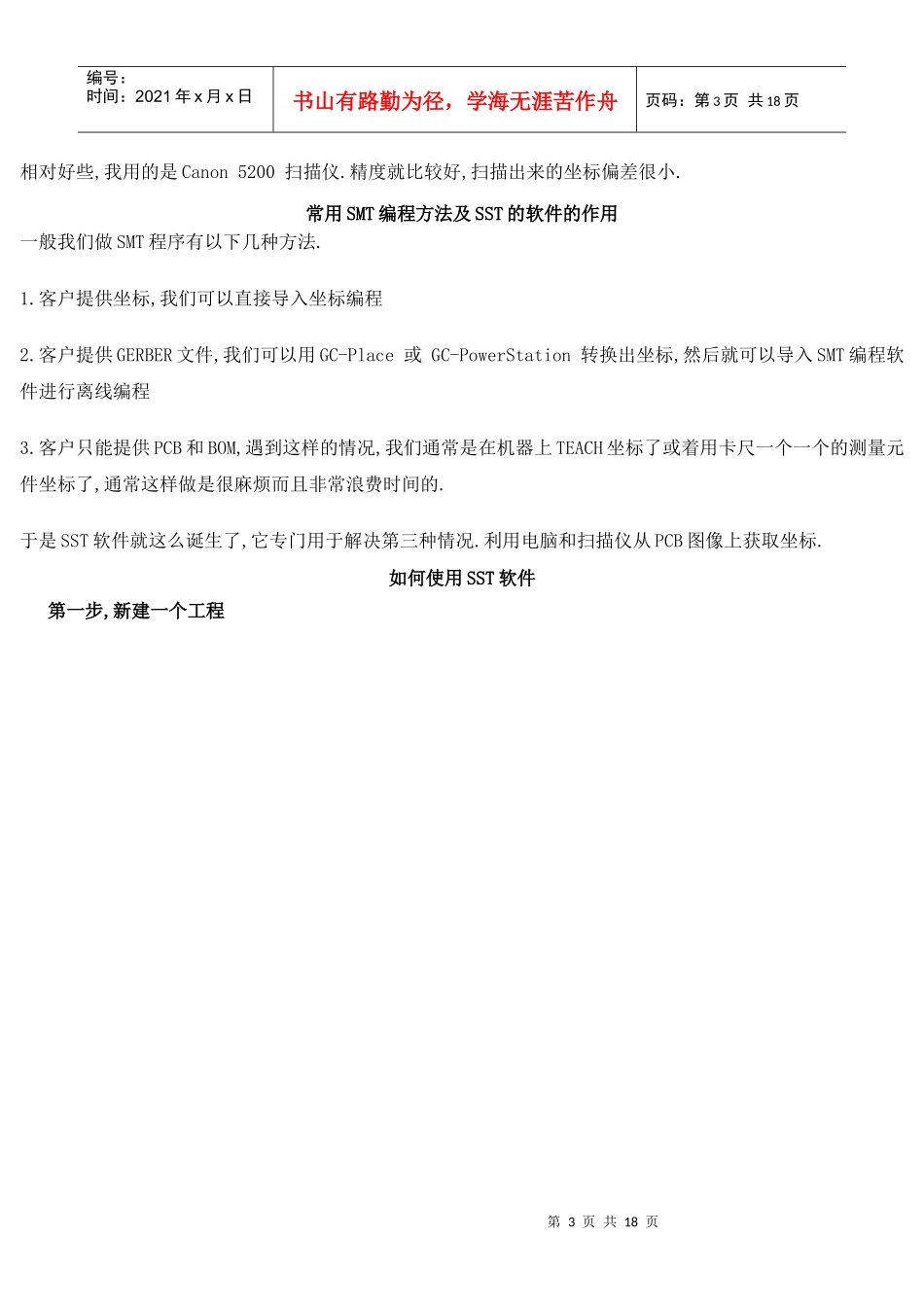SMT通用软件编制方法分析_第3页