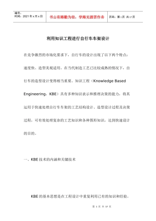 利用知识工程进行自行车车架设计(1)