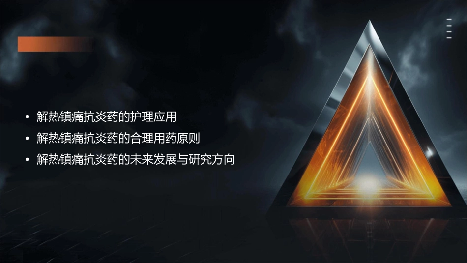 药理学 解热镇痛抗炎药常用药物护理课件_第2页