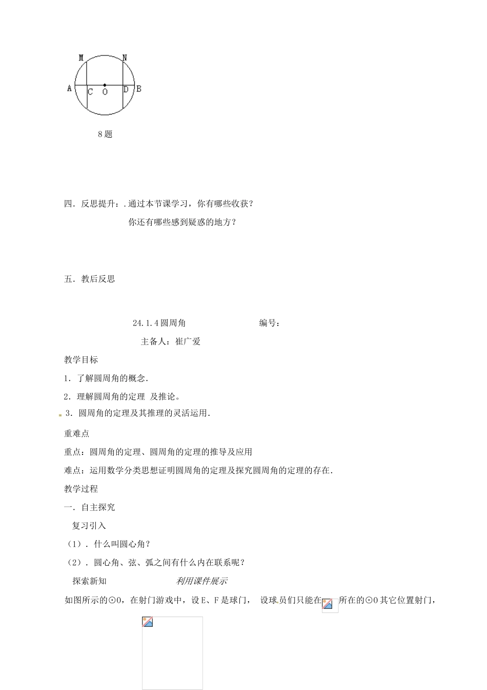 山东省临沭县九年级数学《24.1.3弧、弦、圆心角》教案 新人教版_第3页