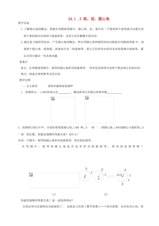 山东省临沭县九年级数学《24.1.3弧、弦、圆心角》教案 新人教版