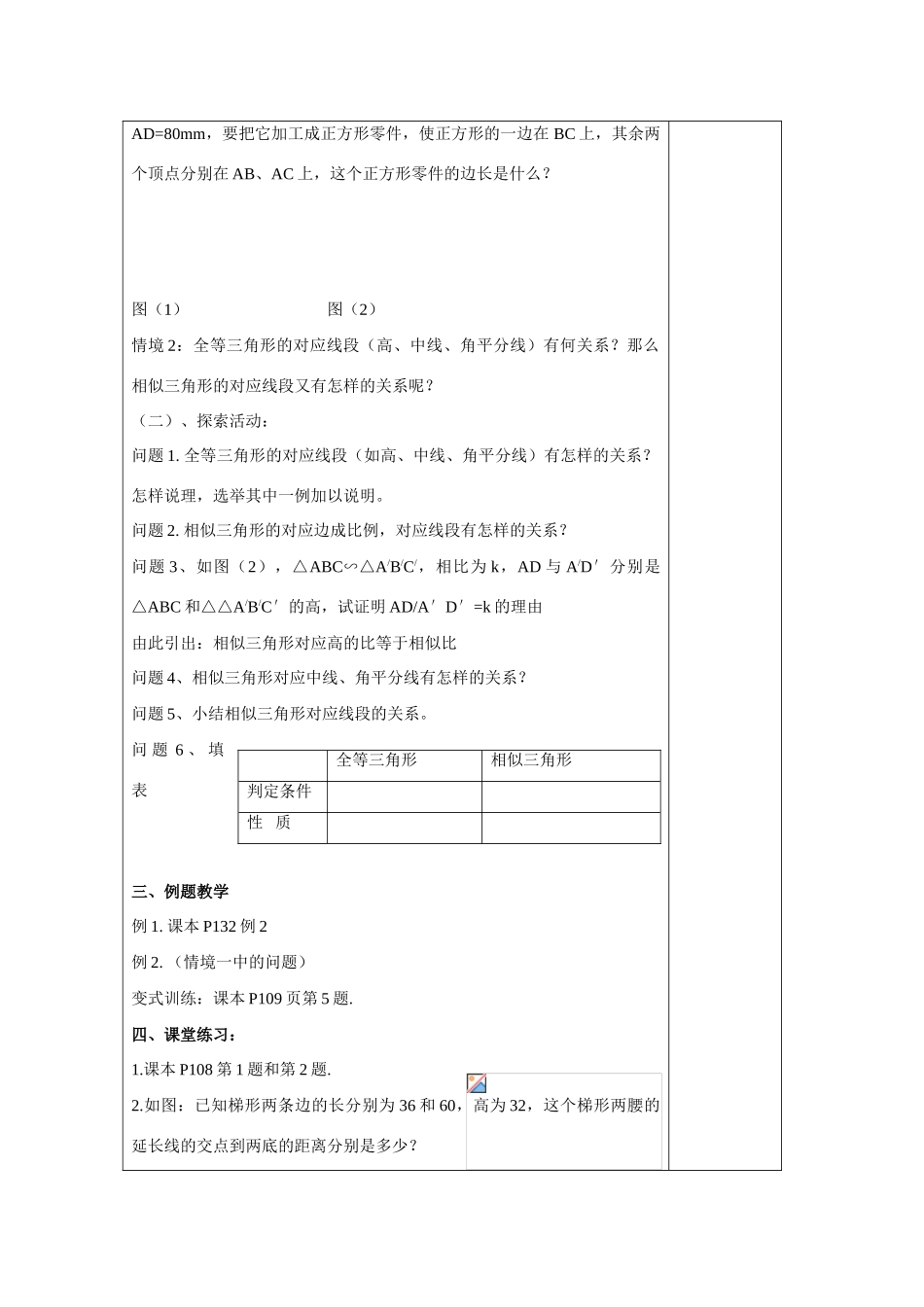 九年级数学上册3.3.1 相似三角形的性质5教案湘教版_第2页